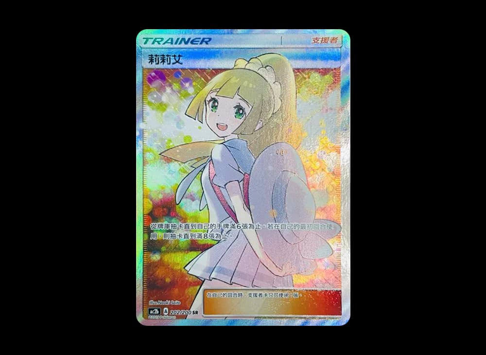 リーリエ SR