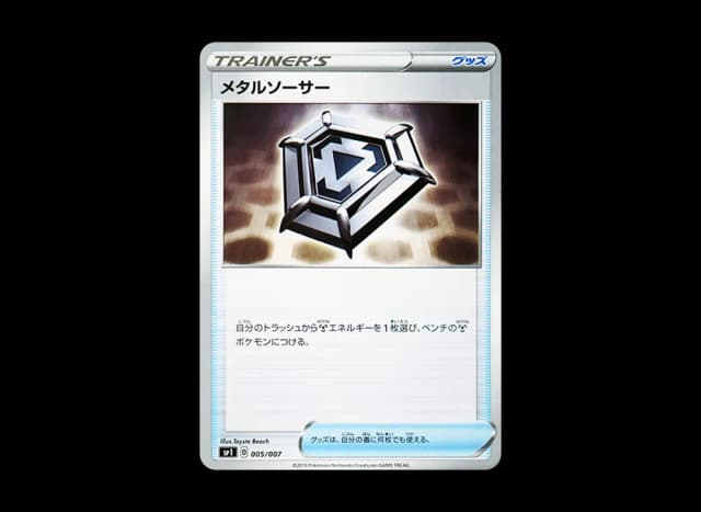 メタルソーサー