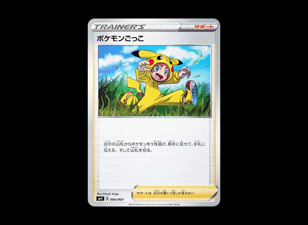 ポケモンごっこ