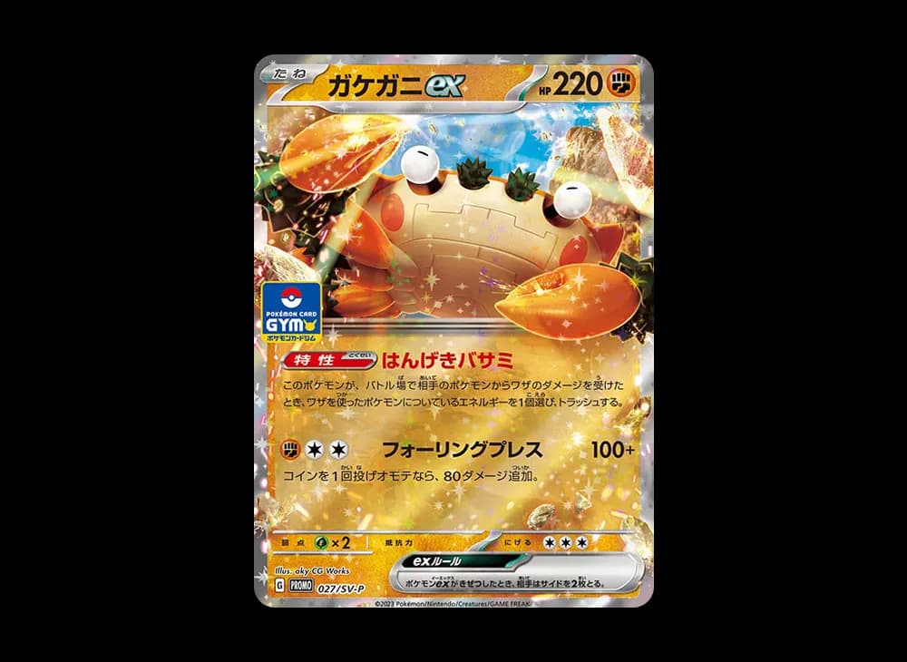 ガケガニex: プロモ P