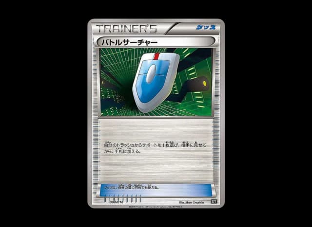 バトルサーチャー