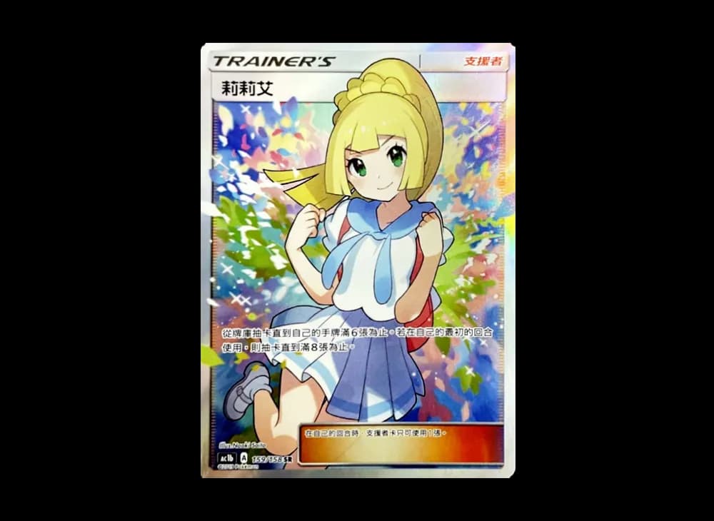 リーリエ SR