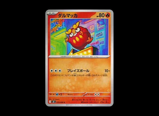 ダルマッカ C