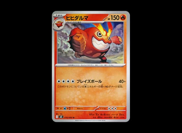 ヒヒダルマ U