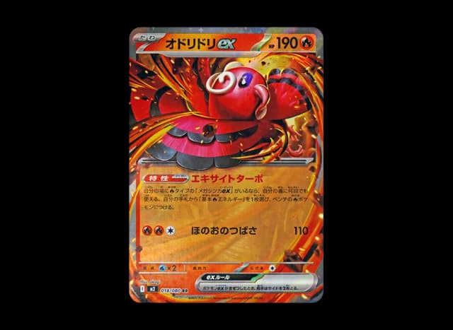 オドリドリex RR